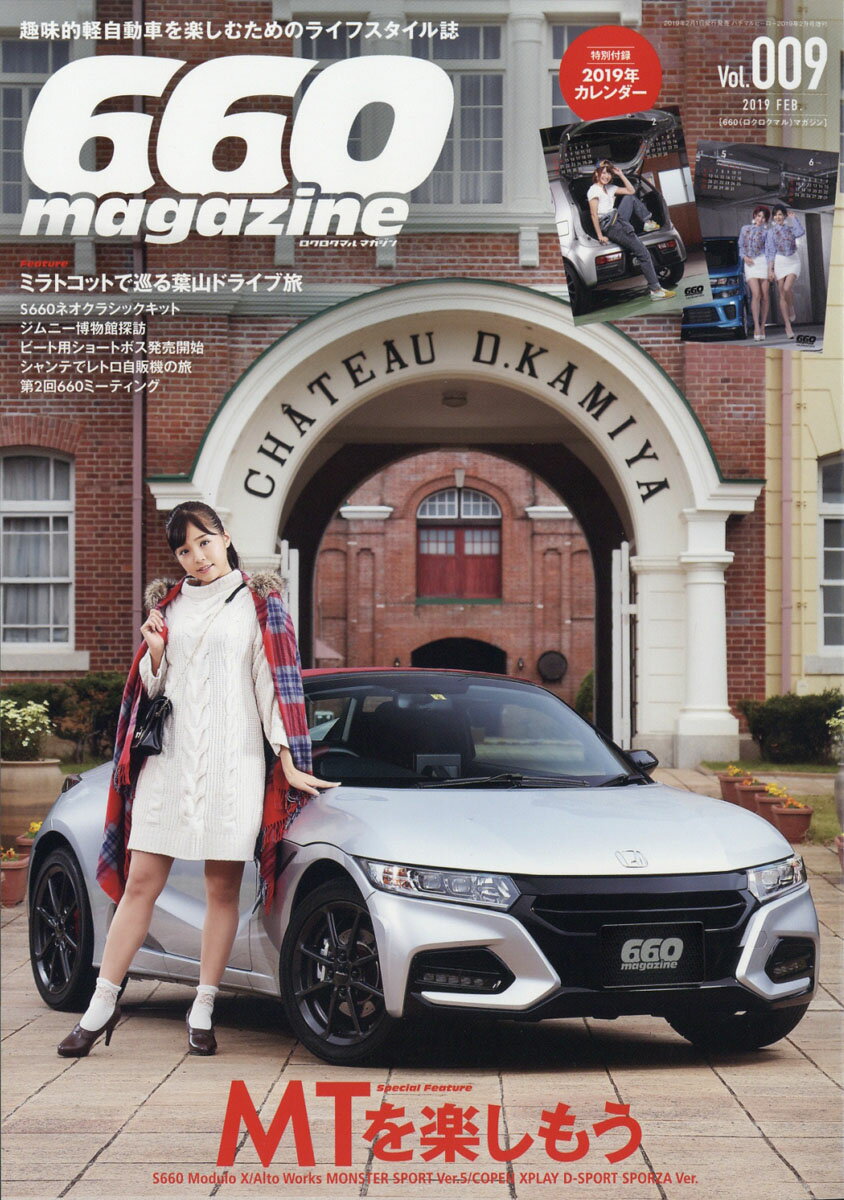 660マガジン Vol.9 2019年 02月号 [雑誌]