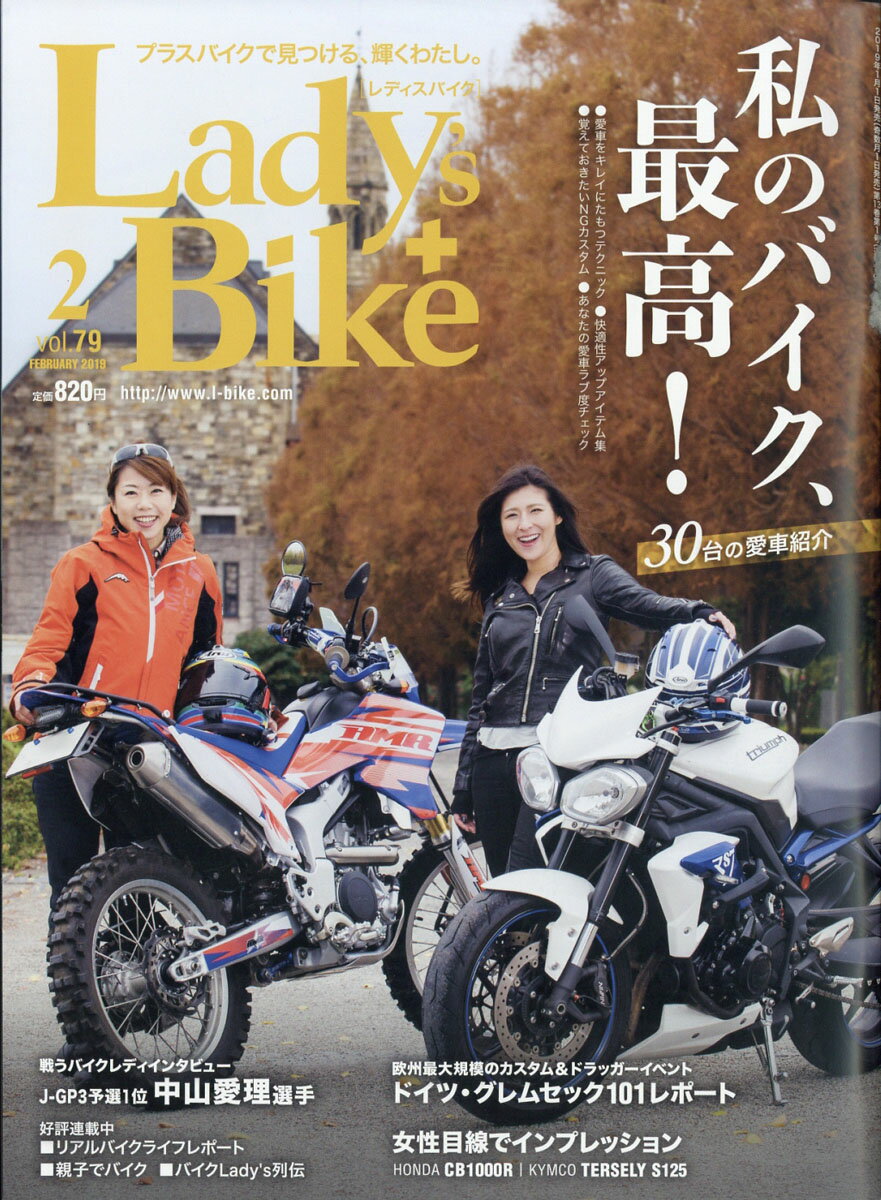 L + bike (レディスバイク) 2019年 02月号 [雑誌]