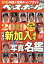 週刊 ベースボール 2019年 2/4号 [雑誌]