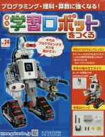 週刊 学習ロボットをつくる 2019年 2/20号 [雑誌]