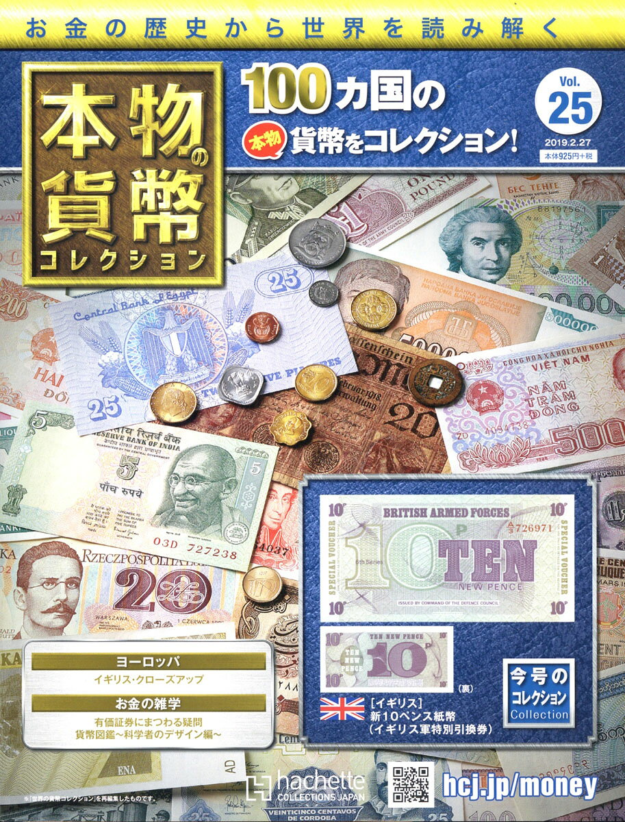 週刊 本物の貨幣コレクション 2019年 2/27号 [雑誌]