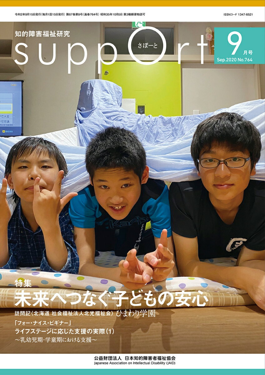 さぽーと　2020年9月号