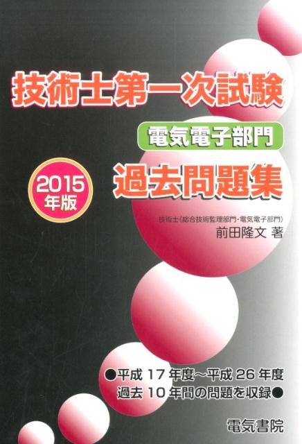 平成１７年度〜平成２６年度過去１０年間の問題を収録。