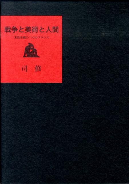 画家が迫る、ある抽象画家の光と闇。第二次大戦中のフランスで、一人の日本人が捕らえられ幽閉された。長く孤独な軟禁生活の果てに、彼が描くものは形を失っていき、ここに、ひとりの抽象画家が生まれたー。闇を体験した人間と芸術の本質を問う。