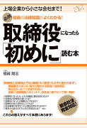 【POD】取締役になったら「初めに」読む本