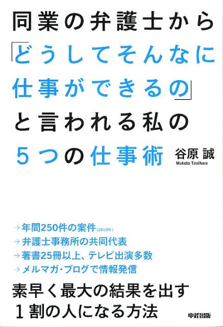 同業の弁護士から「どうしてそんなに仕事ができるの」と言われる私の5つの仕事術