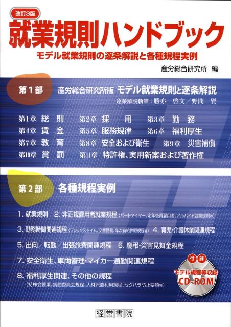 就業規則ハンドブック改訂3版
