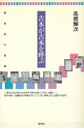 【バーゲン本】古本が古本を呼ぶ