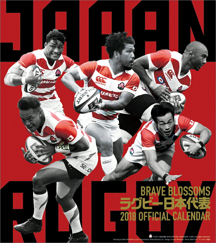 【壁掛】ラグビー日本代表（2018カレンダー）