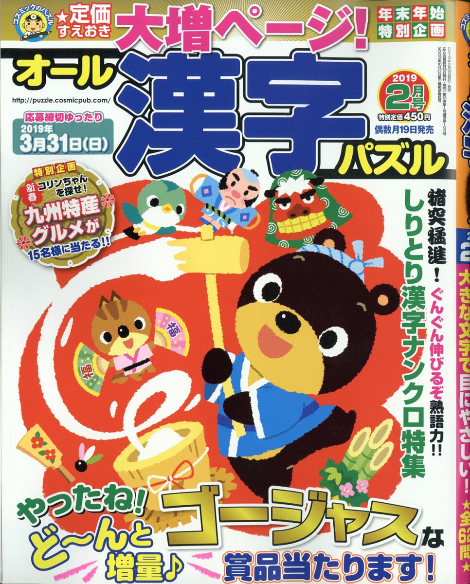 オール漢字パズル 2019年 02月号 [雑誌]