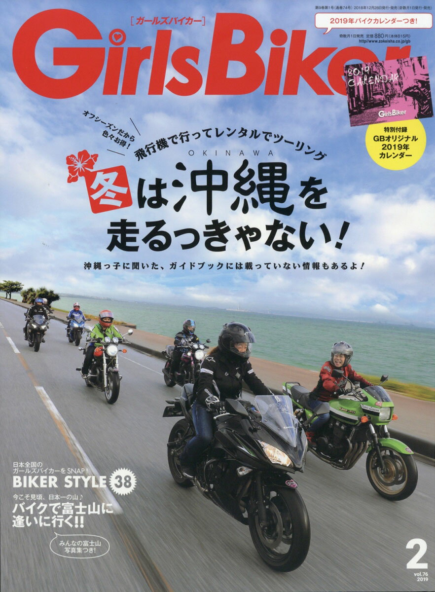 GirlsBiker (ガールズバイカー) 2019年 02月号 [雑誌]