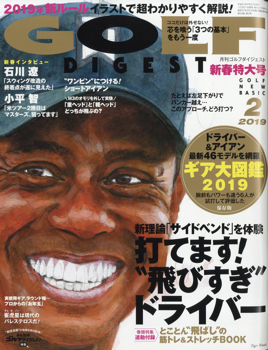 GOLF DIGEST (ゴルフダイジェスト) 2019年 02月号 [雑誌]