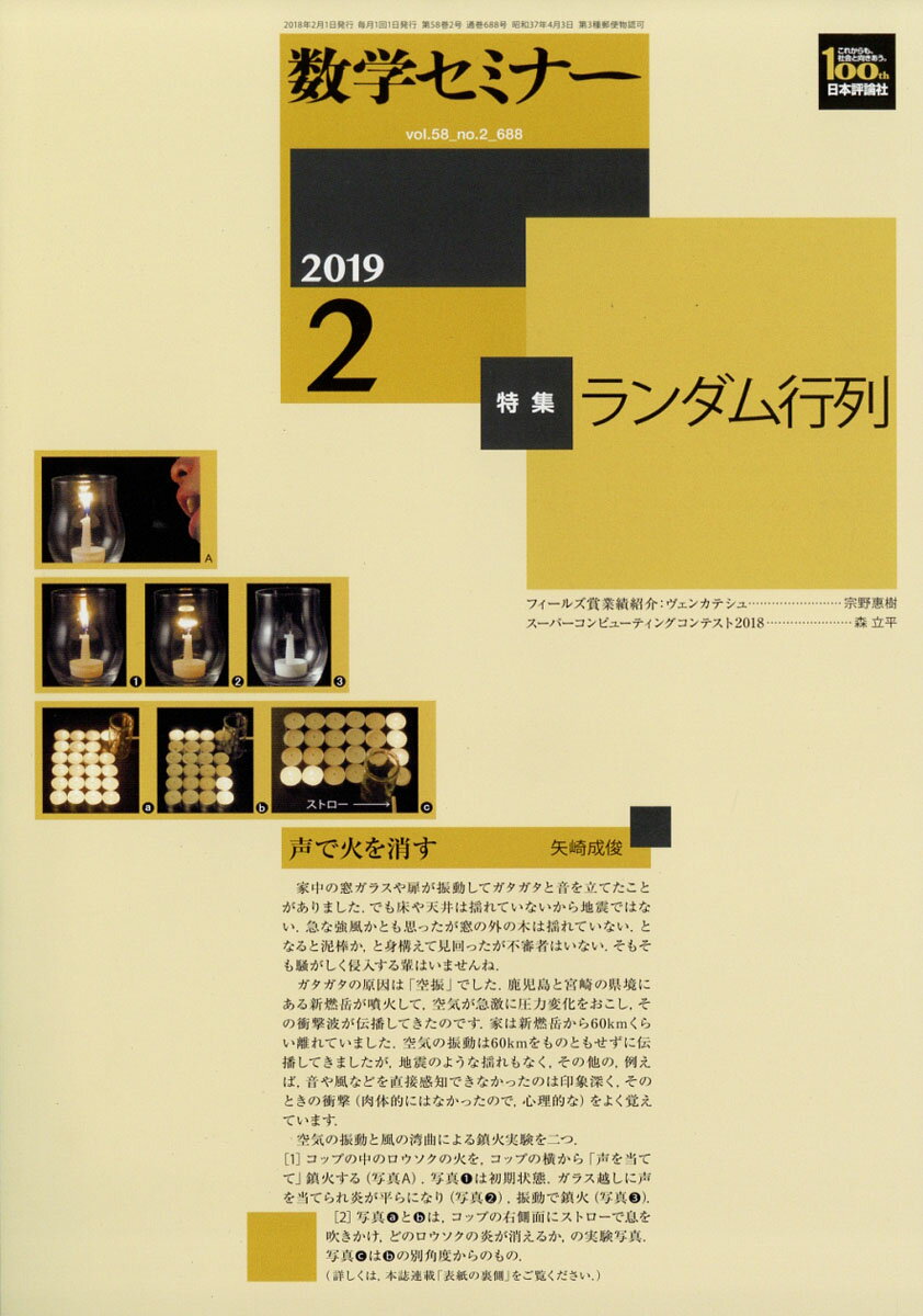 数学セミナー 2019年 02月号 [雑誌]