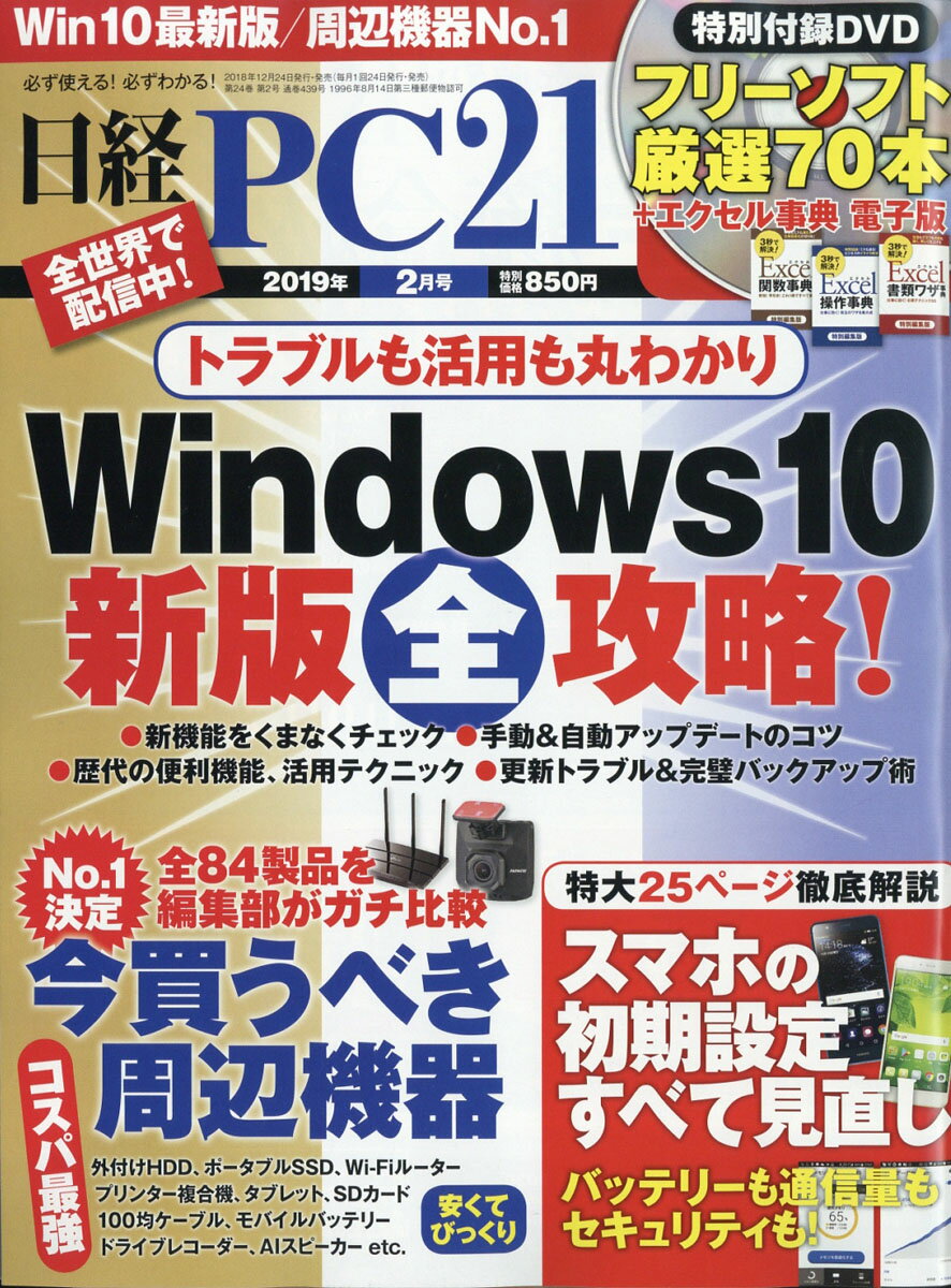 日経 PC 21 (ピーシーニジュウイチ) 2019年 02月号 [雑誌]