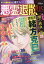 悪霊退散PLUS (プラス) 2019年 02月号 [雑誌]