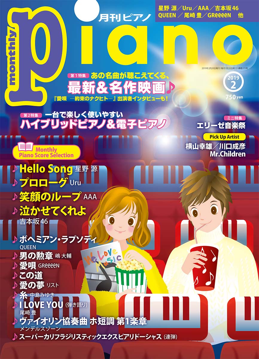 月刊ピアノ 2019年2月号