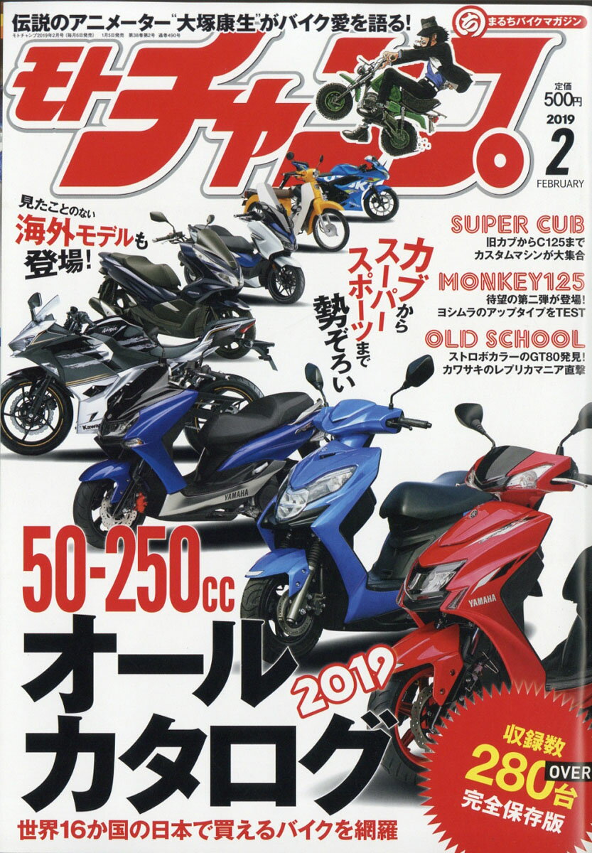 モトチャンプ 2019年 02月号 [雑誌]