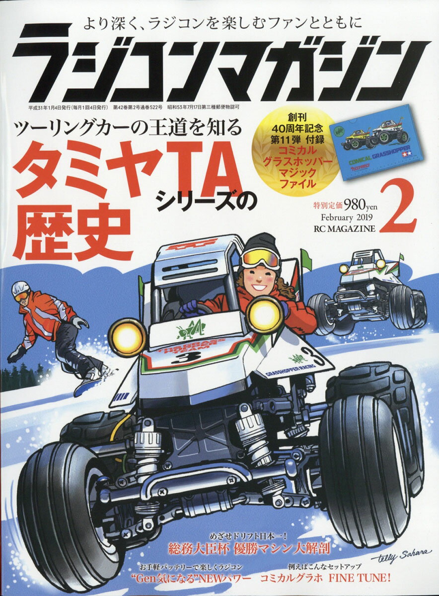 RC magazine (ラジコンマガジン) 2019年 02月号 [雑誌]