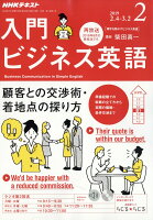 NHK ラジオ 入門ビジネス英語 2019年 02月号 [雑誌]