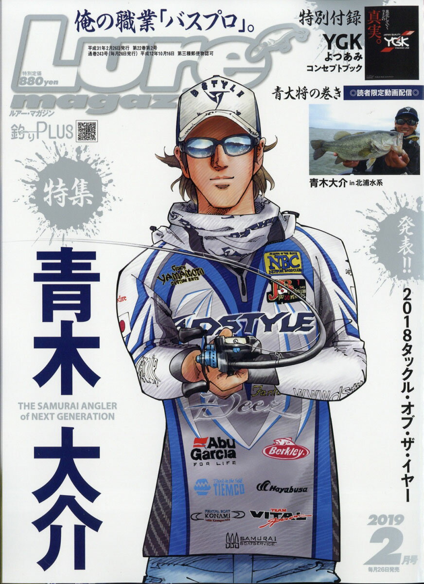 Lure magazine (ルアーマガジン) 2019年 02月号 [雑誌]
