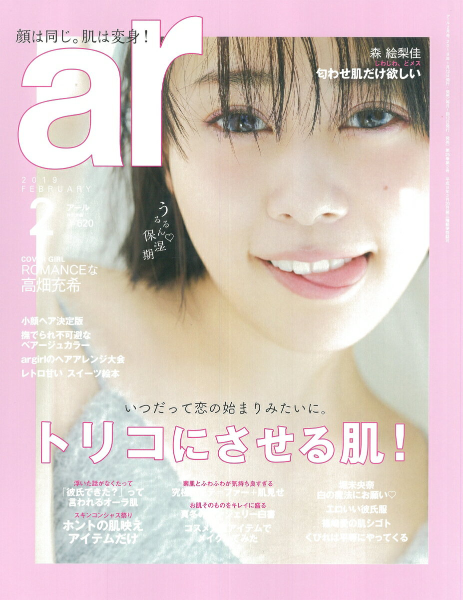 ar (アール) 2019年 02月号 [雑誌]