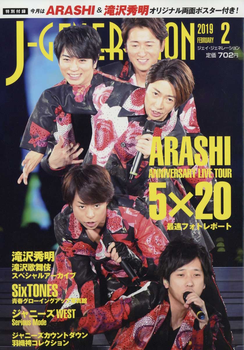 J-GENERATION (ジェイジェネレーション) 2019年 02月号 [雑誌]