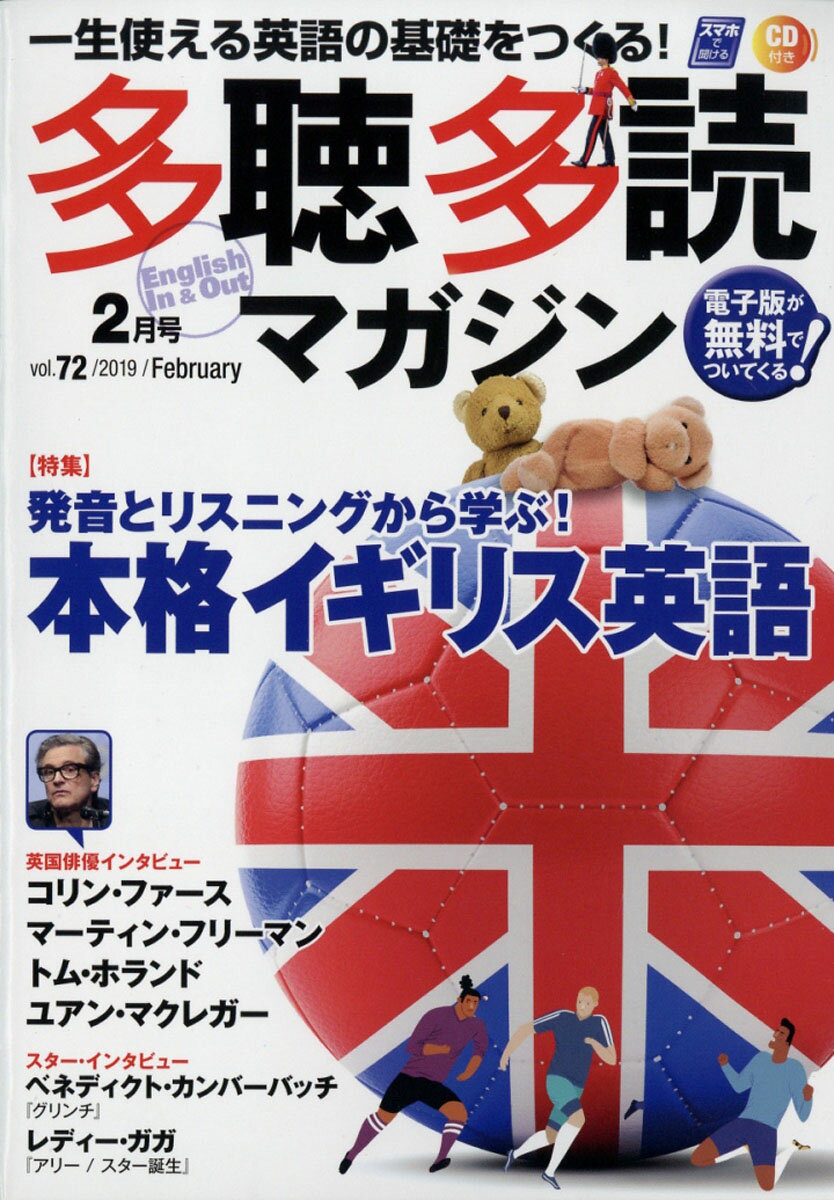 多聴多読マガジン 2019年 02月号 [雑誌]