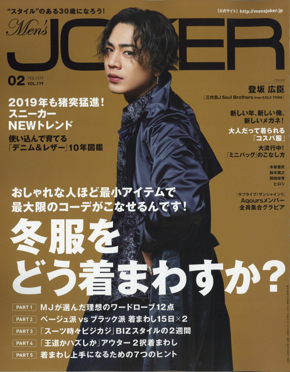 Men's JOKER (メンズ ジョーカー) 2019年 02月号 [雑誌]