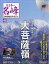 隔週刊 日本の名峰DVD (ディーブイディー) 付きマガジン 2019年 2/26号 [雑誌]