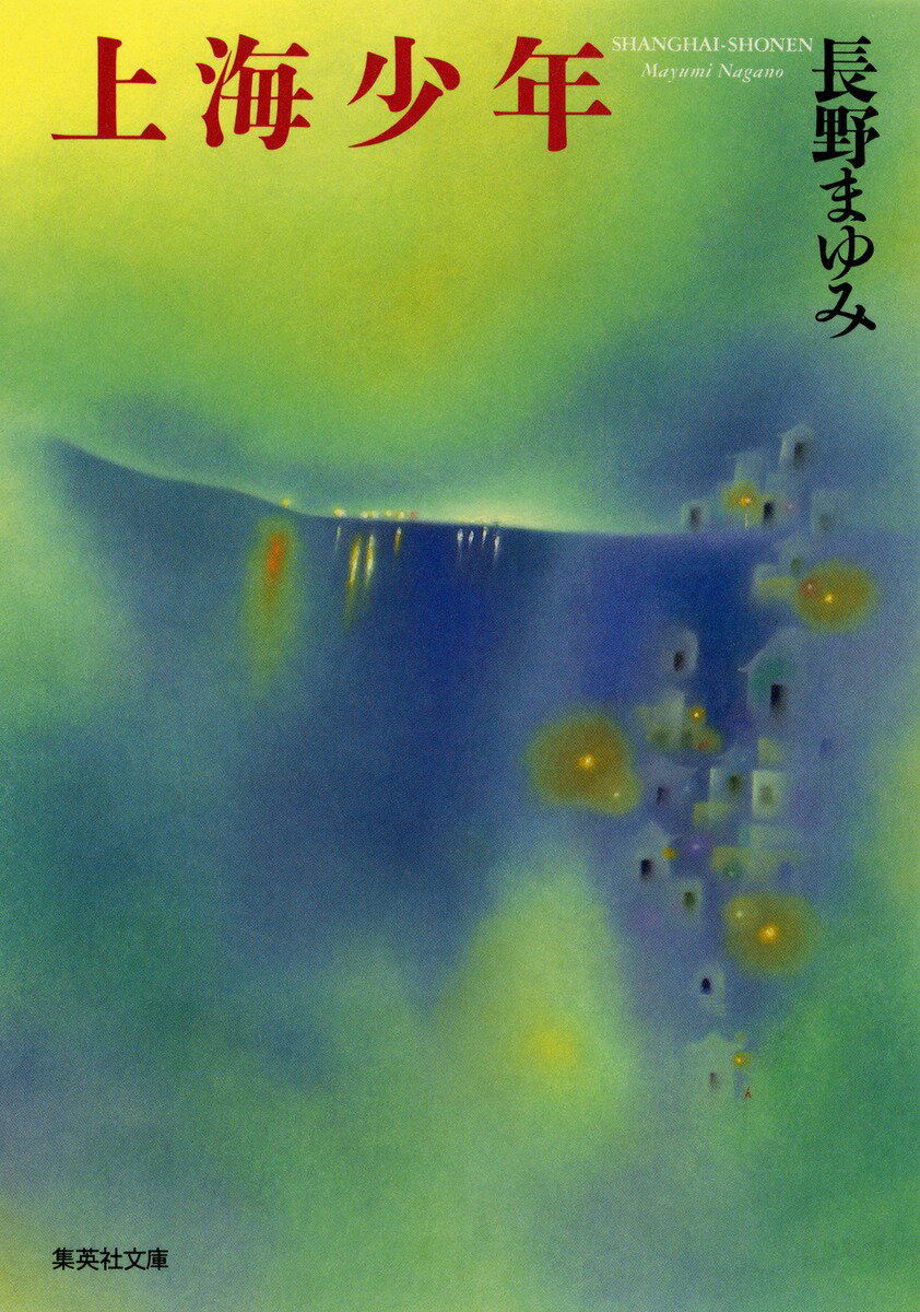 上海少年