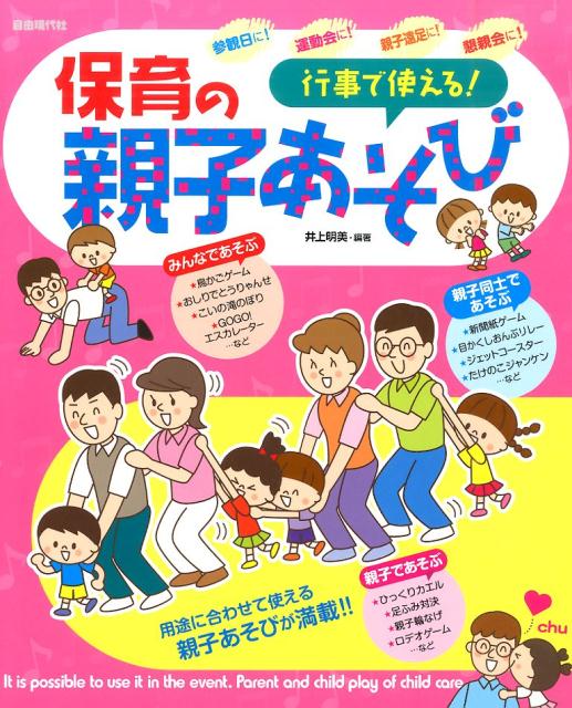 行事で使える！保育の親子あそび