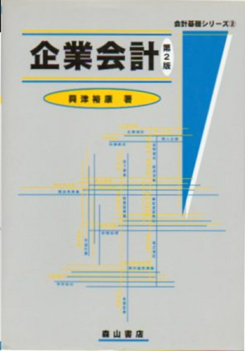 企業会計