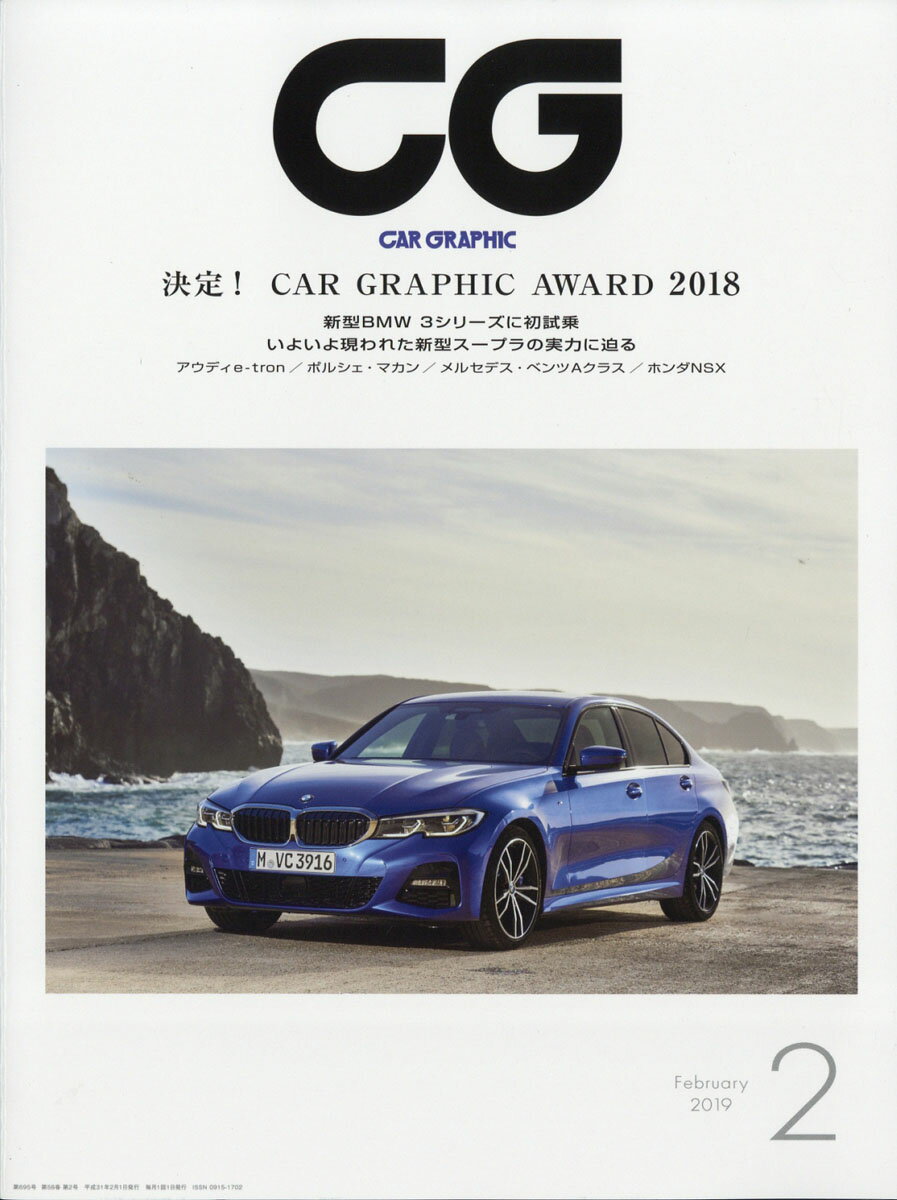 CG (カーグラフィック) 2019年 02月号 [雑誌]
