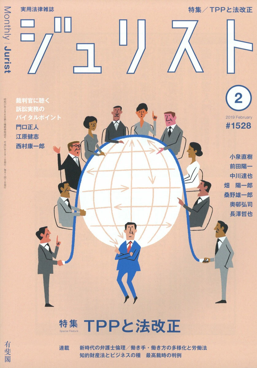 Jurist (ジュリスト) 2019年 02月号 [雑誌]