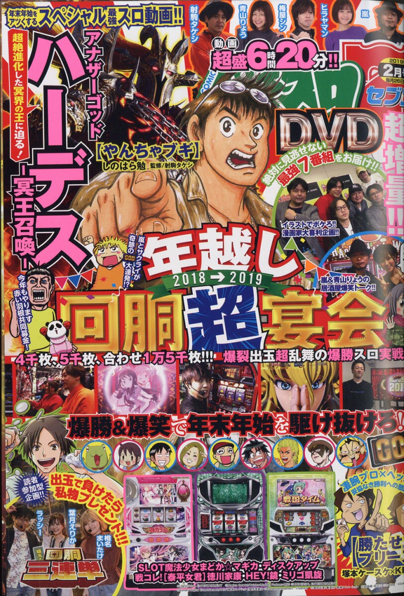 パチスロ7 (セブン) 2019年 02月号 [雑誌]