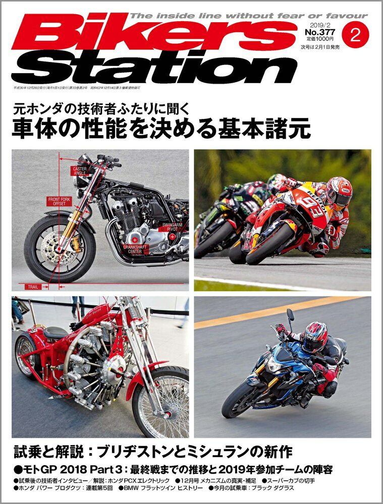 Bikers Station (バイカーズステーション) 2019年 02月号 [雑誌]