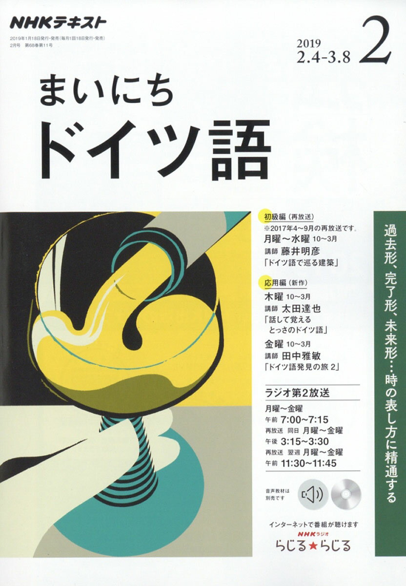 NHK ラジオ まいにちドイツ語 2019年 02月号 [雑誌]