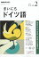 NHK ラジオ まいにちドイツ語 2019年 02月号 [雑誌]