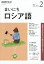 NHK ラジオ まいにちロシア語 2019年 02月号 [雑誌]