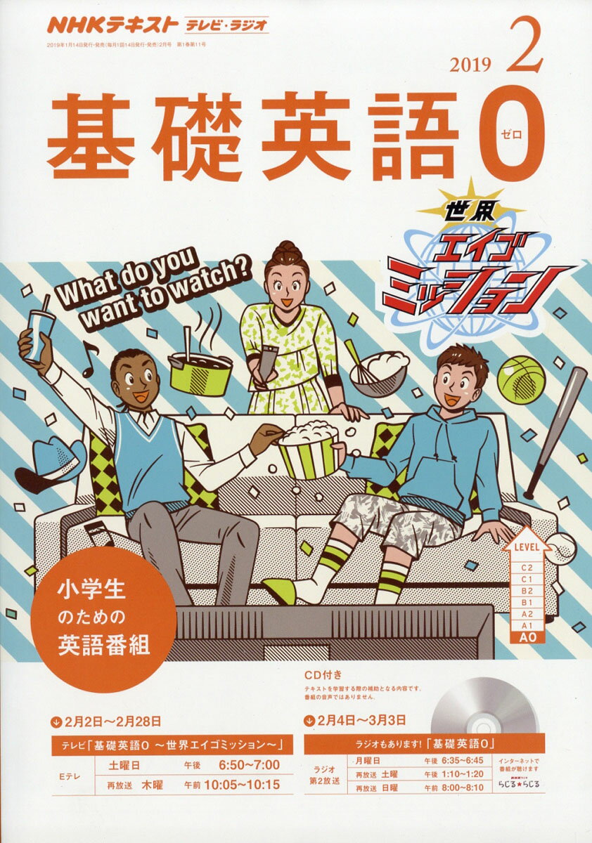 R/TV基礎英語0 2019年 02月号 [雑誌]