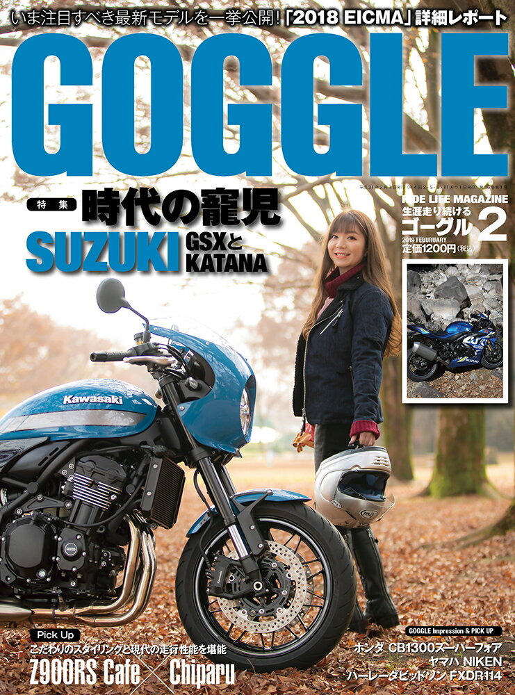 GOGGLE (ゴーグル) 2019年 02月号 [雑誌]