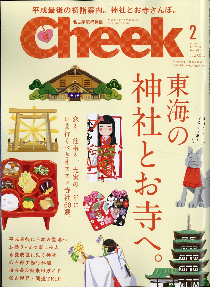 Cheek (チーク) 2019年 02月号 [雑誌]