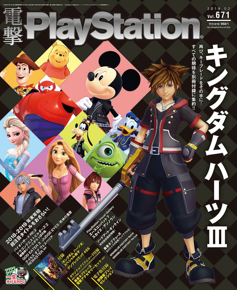 電撃PlayStation (プレイステーション) 2019年 02月号 [雑誌]