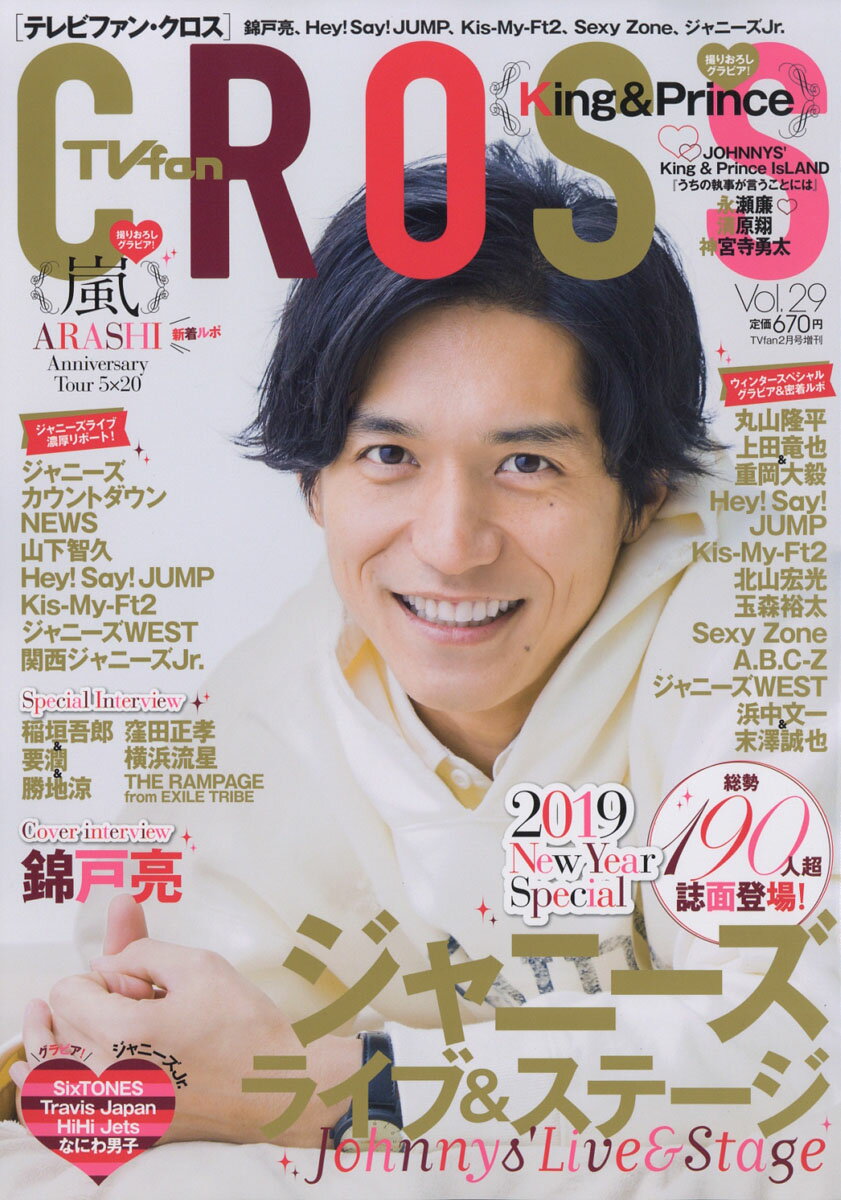 TVfan cross (テレビファン クロス) Vol.29 2019年 02月号 [雑誌]