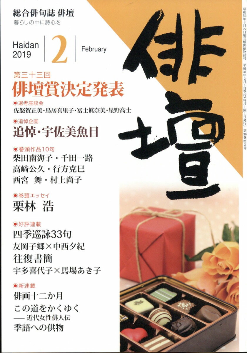 俳壇 2019年 02月号 [雑誌]