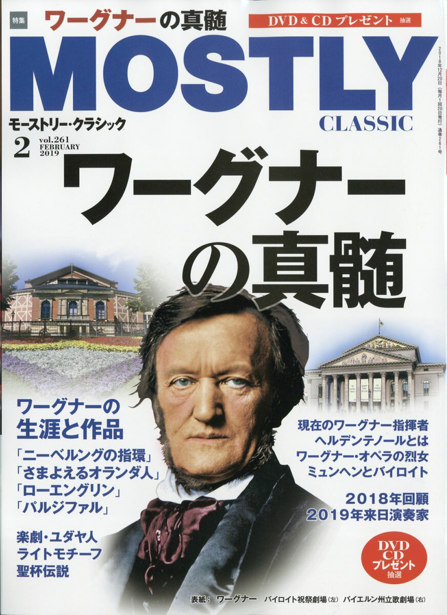 MOSTLY CLASSIC (モストリー・クラシック) 2019年 02月号 [雑誌]