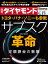 週刊ダイヤモンド 2019年 2/2 号 [雑誌] (トヨタ・パナ・ソニーも参戦 サブスク革命)