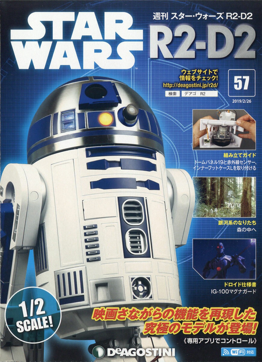 週刊 スターウォーズ R2-D2 2019年 2/26号 [雑誌]