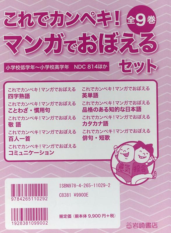 これでカンペキ！マンガでおぼえるセット（全9巻セット）