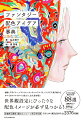 絵師、デザイナー、イラストレーターやハンドメイド、インテリア、塗り絵などすべてのクリエイターに役立つ、永久保存版！世界観設定にぴったりな配色イメージが必ず見つかる！印象別、国別、描きたいシーン別、年代別であらゆる配色見本を全２３７６収録！